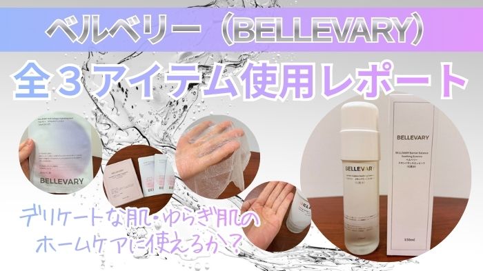 デリケートな肌・ゆらぎ肌のホームケアに使えるか？ナールスコム店長村上が体験